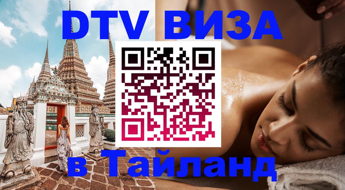 ДТВ VISA Тайланд для фрилансеров Приштина 